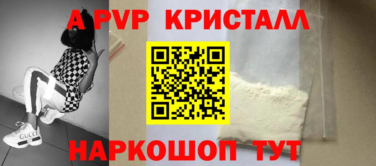 Alpha-PVP крисы CK Березники