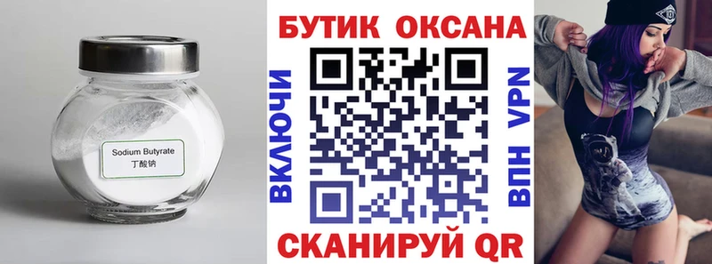 магазин    Березники  Бутират 1.4BDO 