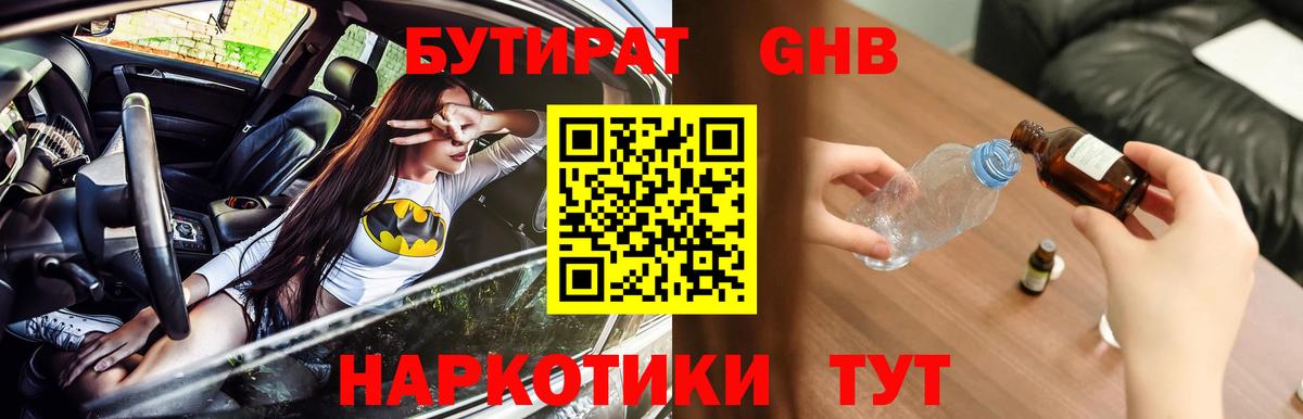Бутират 1.4BDO  Вход с VPN  Березники 