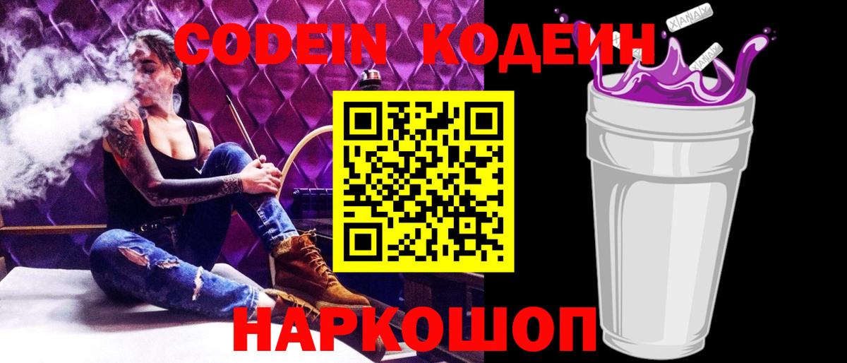 Березники  Кодеиновый сироп Lean Purple Drank  Вход с VPN  Кодеиновый сироп Lean напиток Lean (лин) 