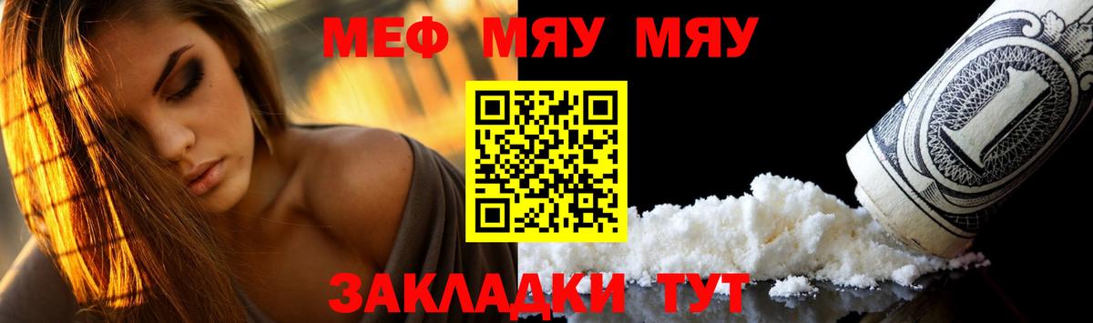 Меф мяу мяу кристаллы Березники