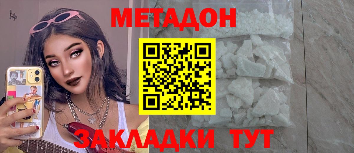 МЕТАДОН кристалл Березники