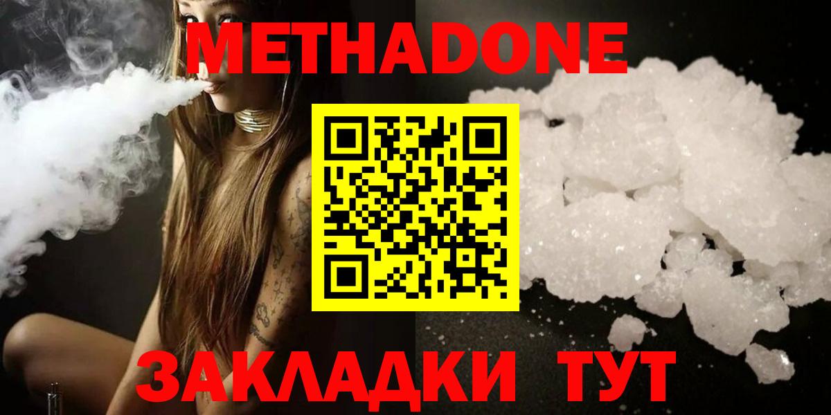 Метадон мёд  Вход с VPN  OMG ONION  Метадон methadone  Березники 
